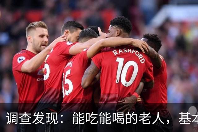 调查发现：能吃能喝的老人，基本在77岁，就已经不做这7件事了