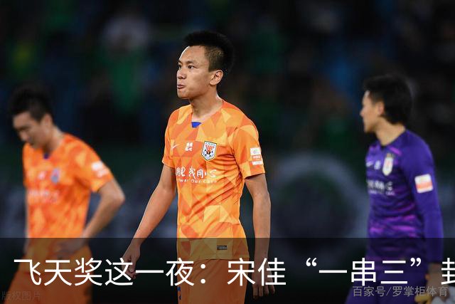 飞天奖这一夜：宋佳“一串三”封神，王仁君击败于和伟爆冷夺视帝